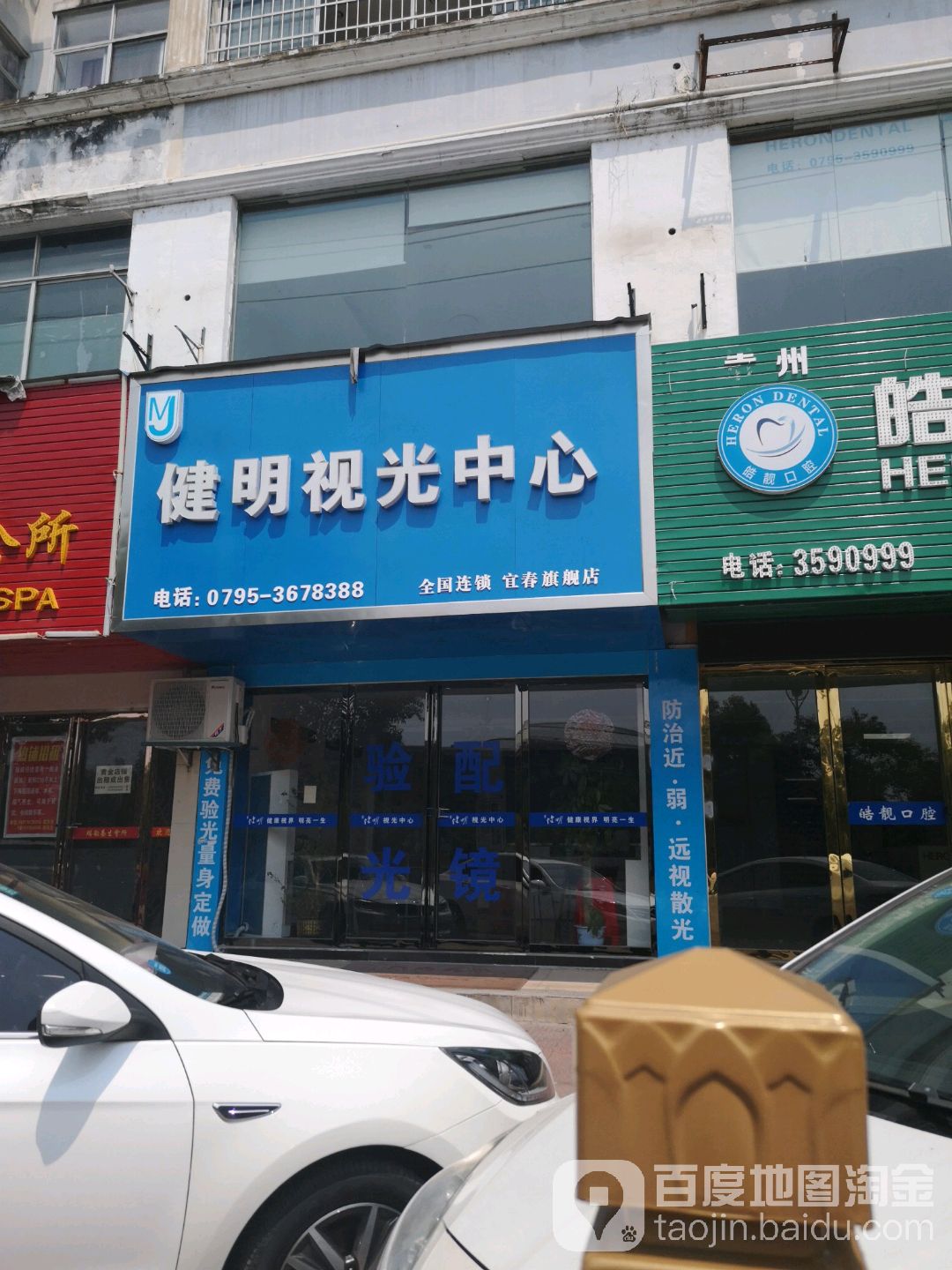 健明时光中心(宜春旗舰店)