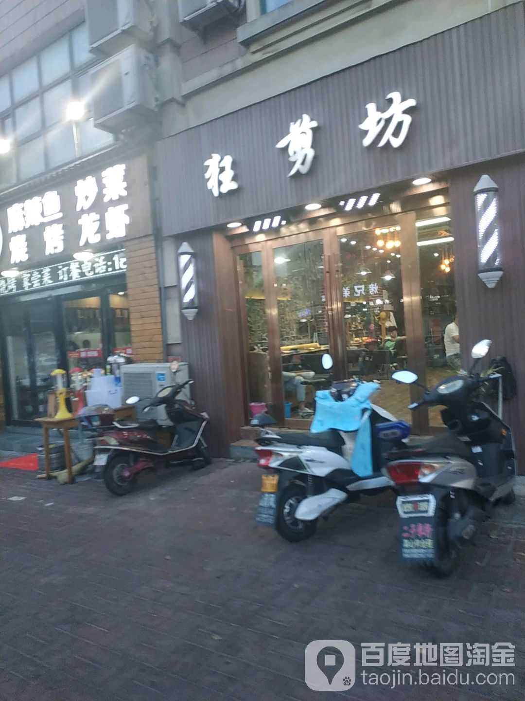 框剪坊(银桥湾店)