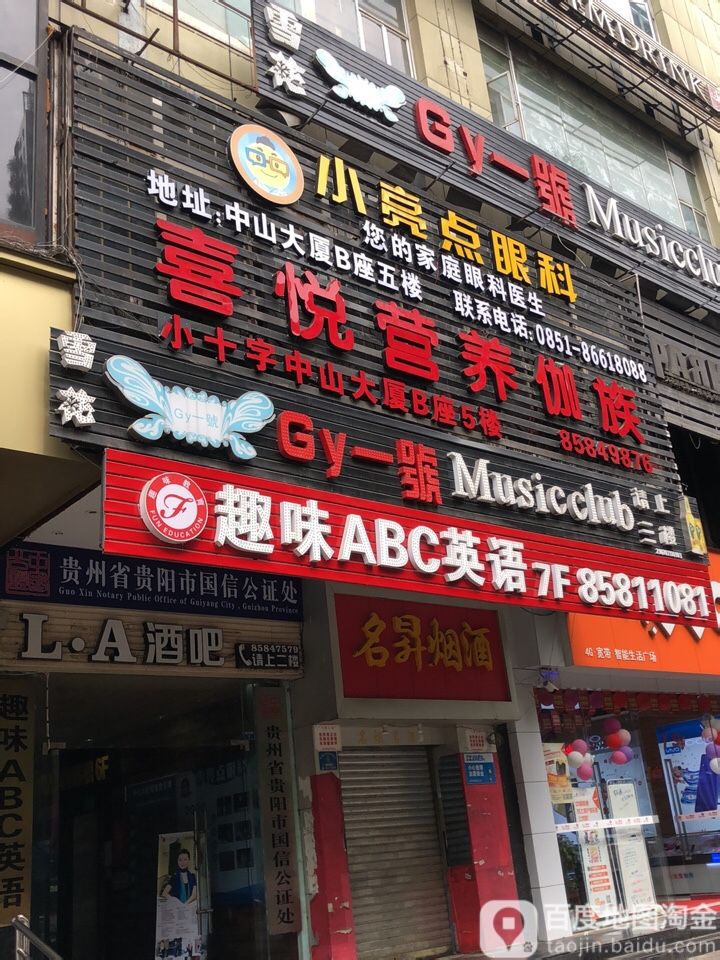 Gy一号music culup(小十字店)