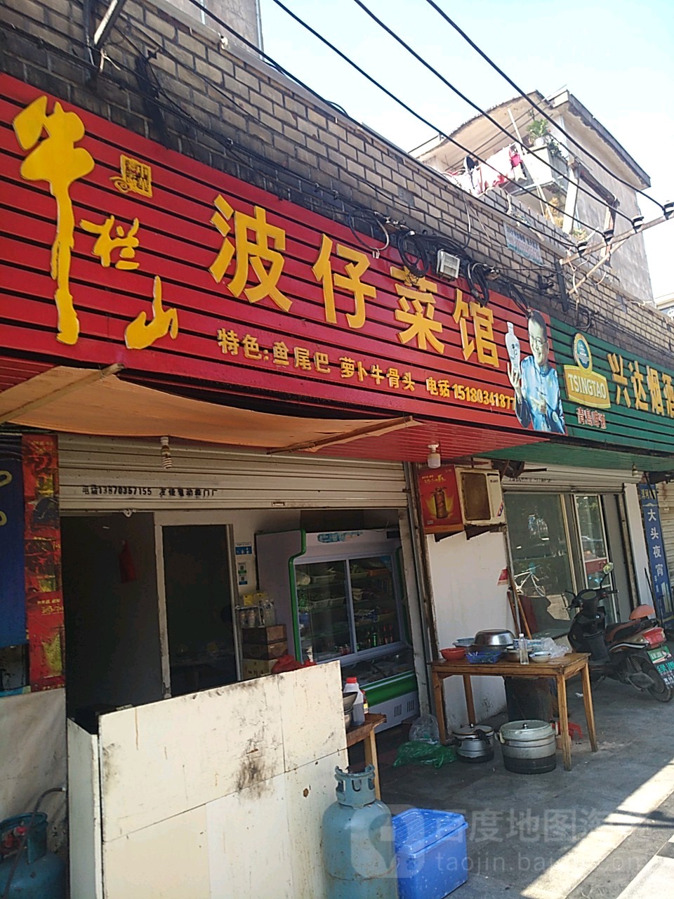 波仔鲁菜馆(黄岗山大道店)