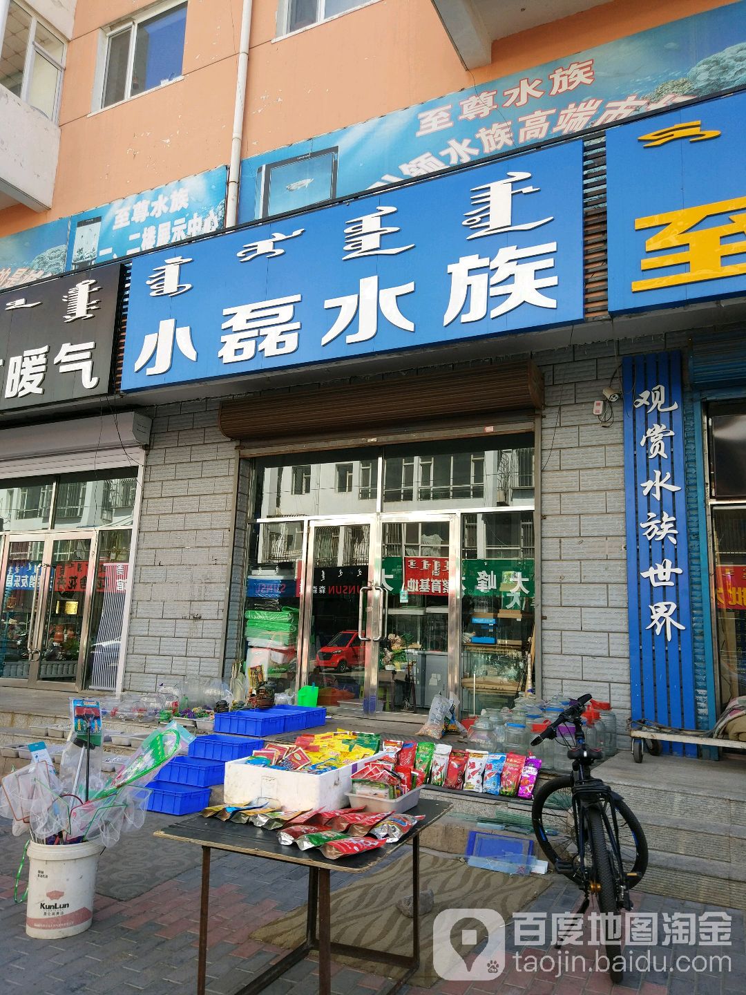 小磊水景