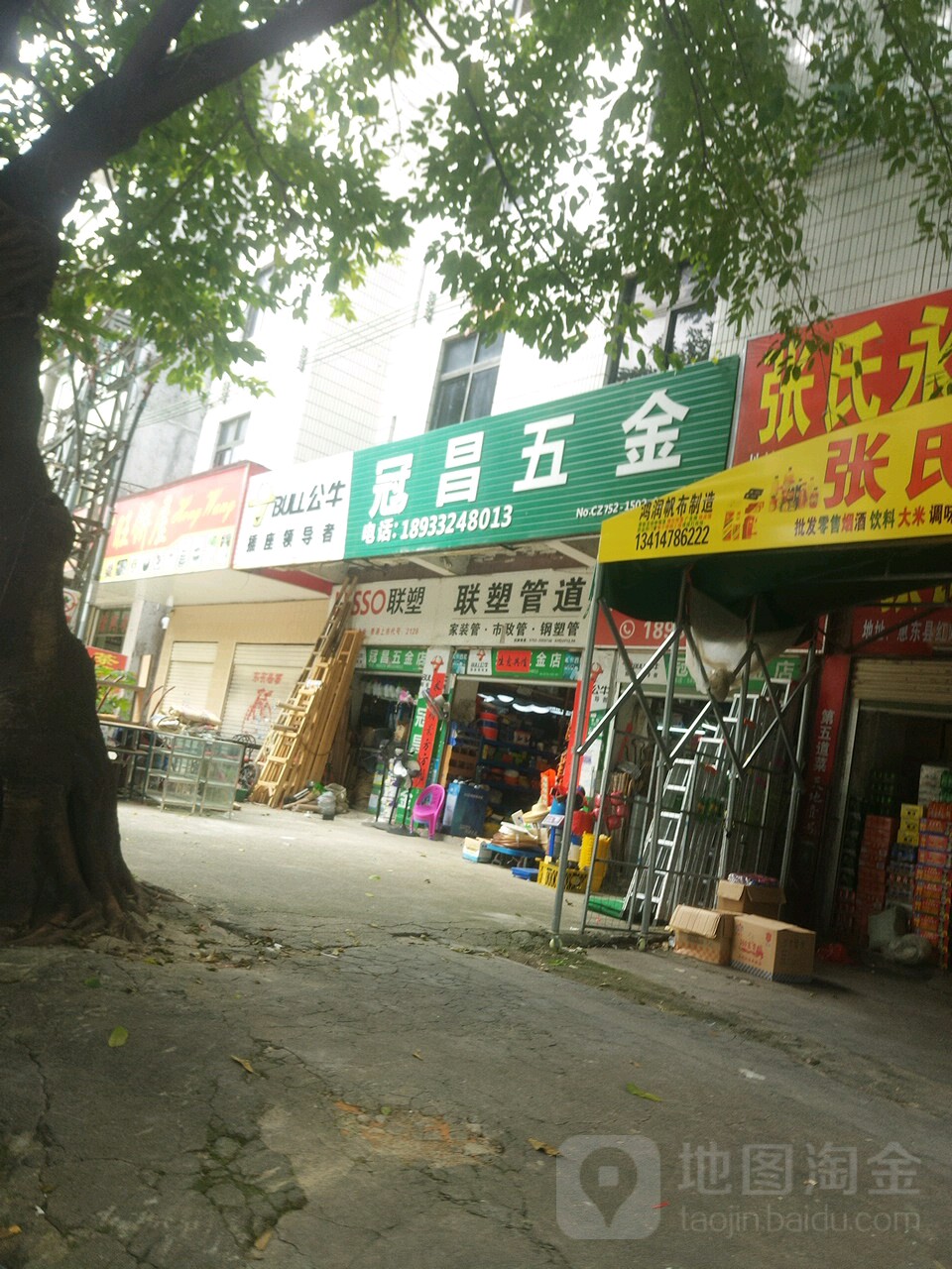 冠昌五金店
