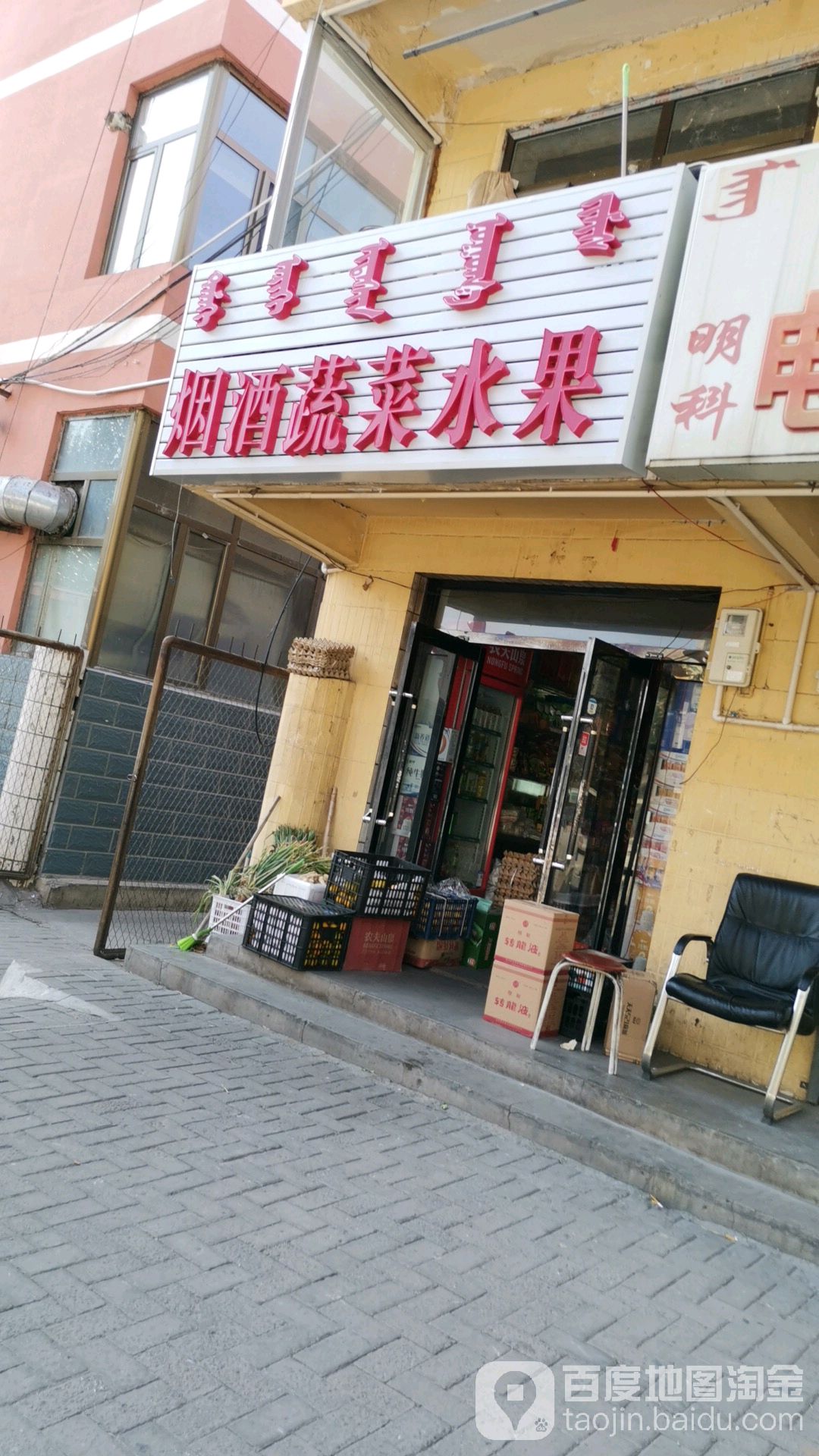 烟酒熟菜水果