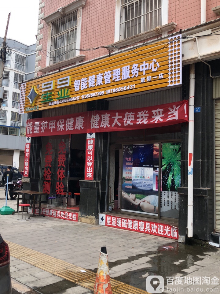 星显智能健康管理服务中心(东新巷店)