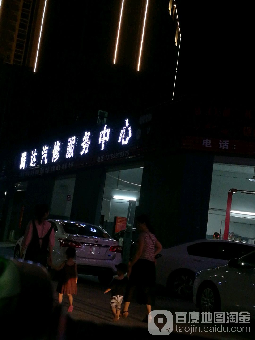 腾达汽修服务中心(同乐店)