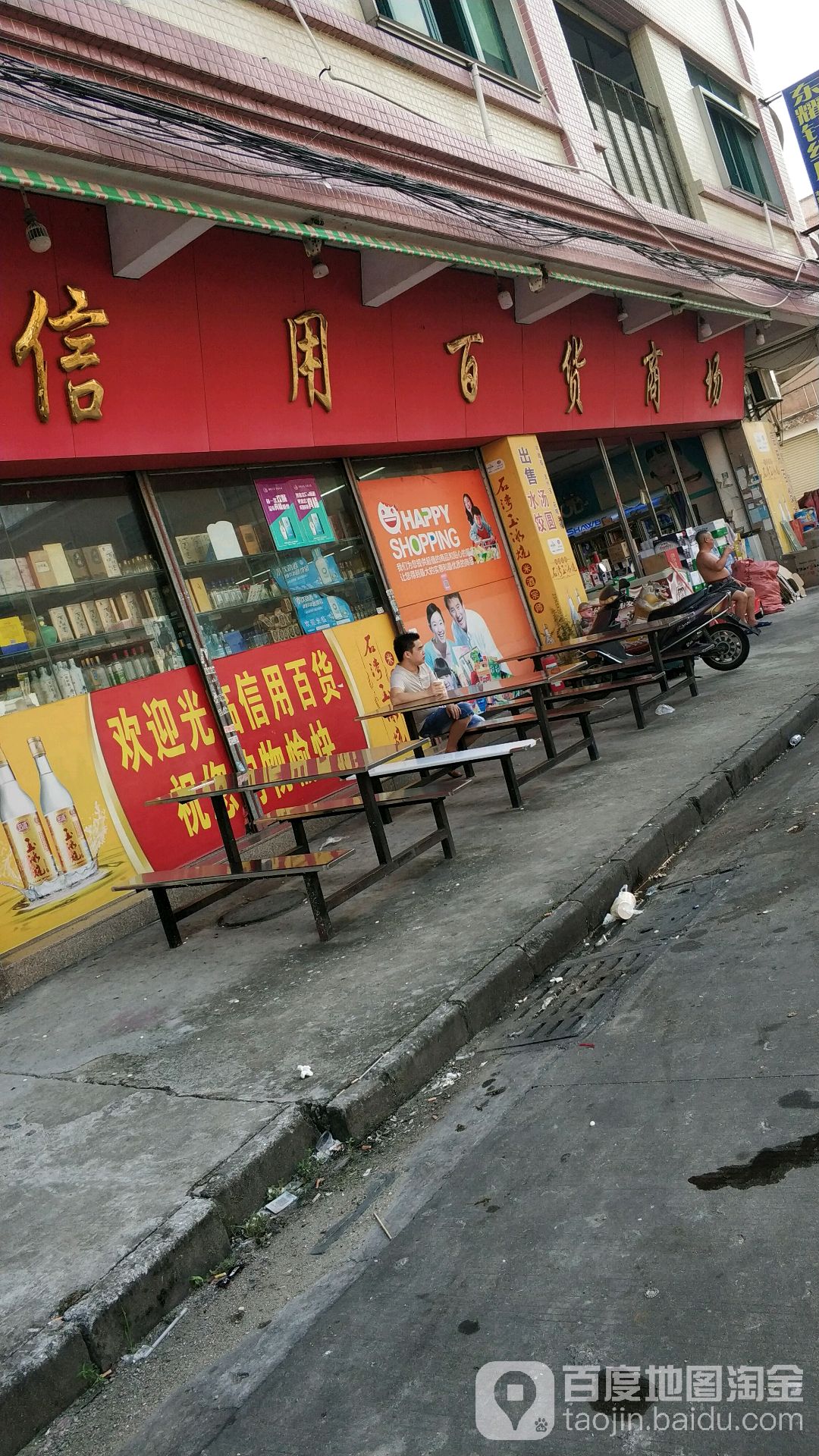 信用百货商场