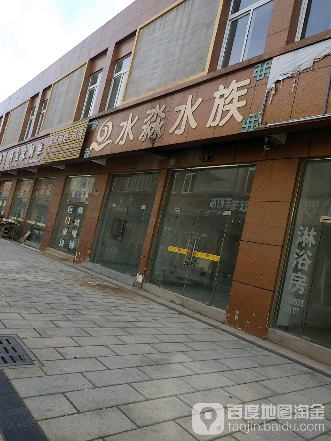 水淼鱼族