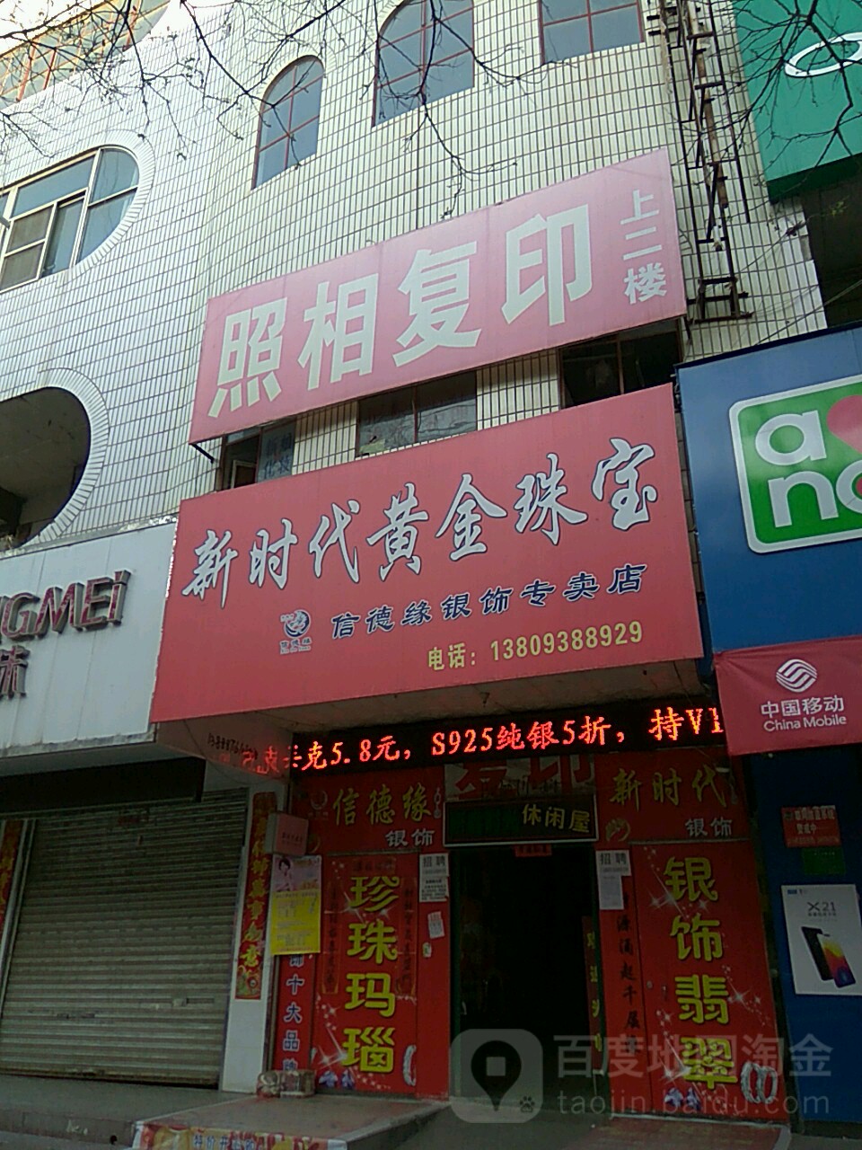 新时代珠宝