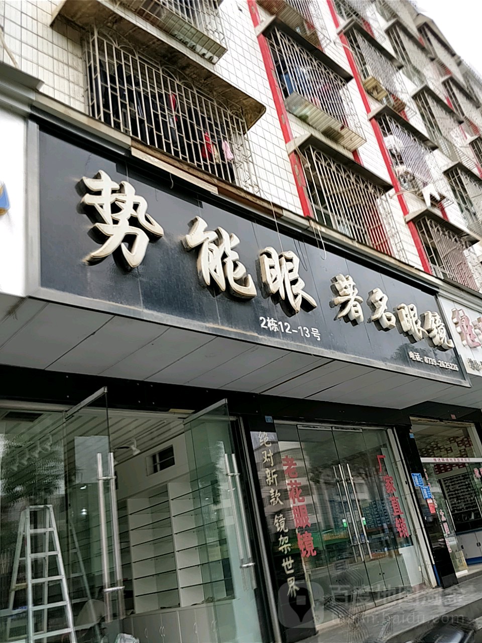 著明眼镜