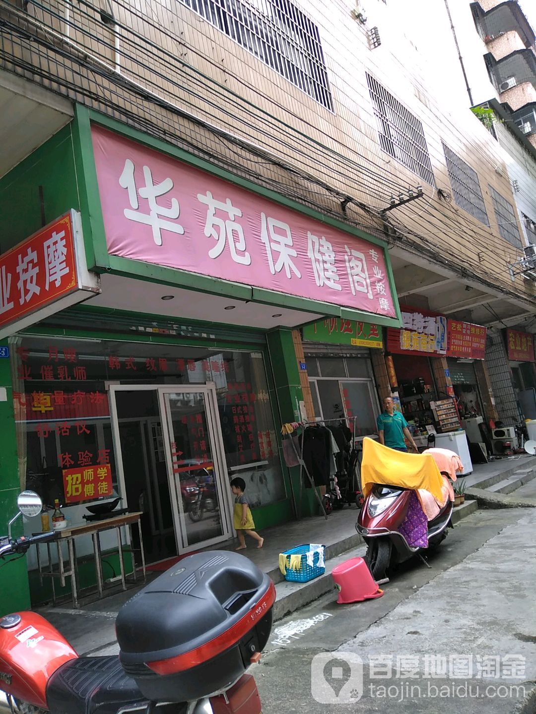 花苑保健阁