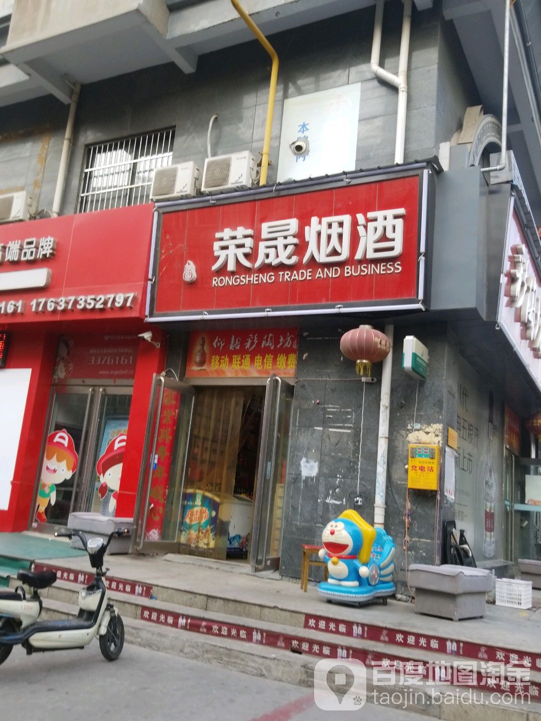摘要荣诚烟酒