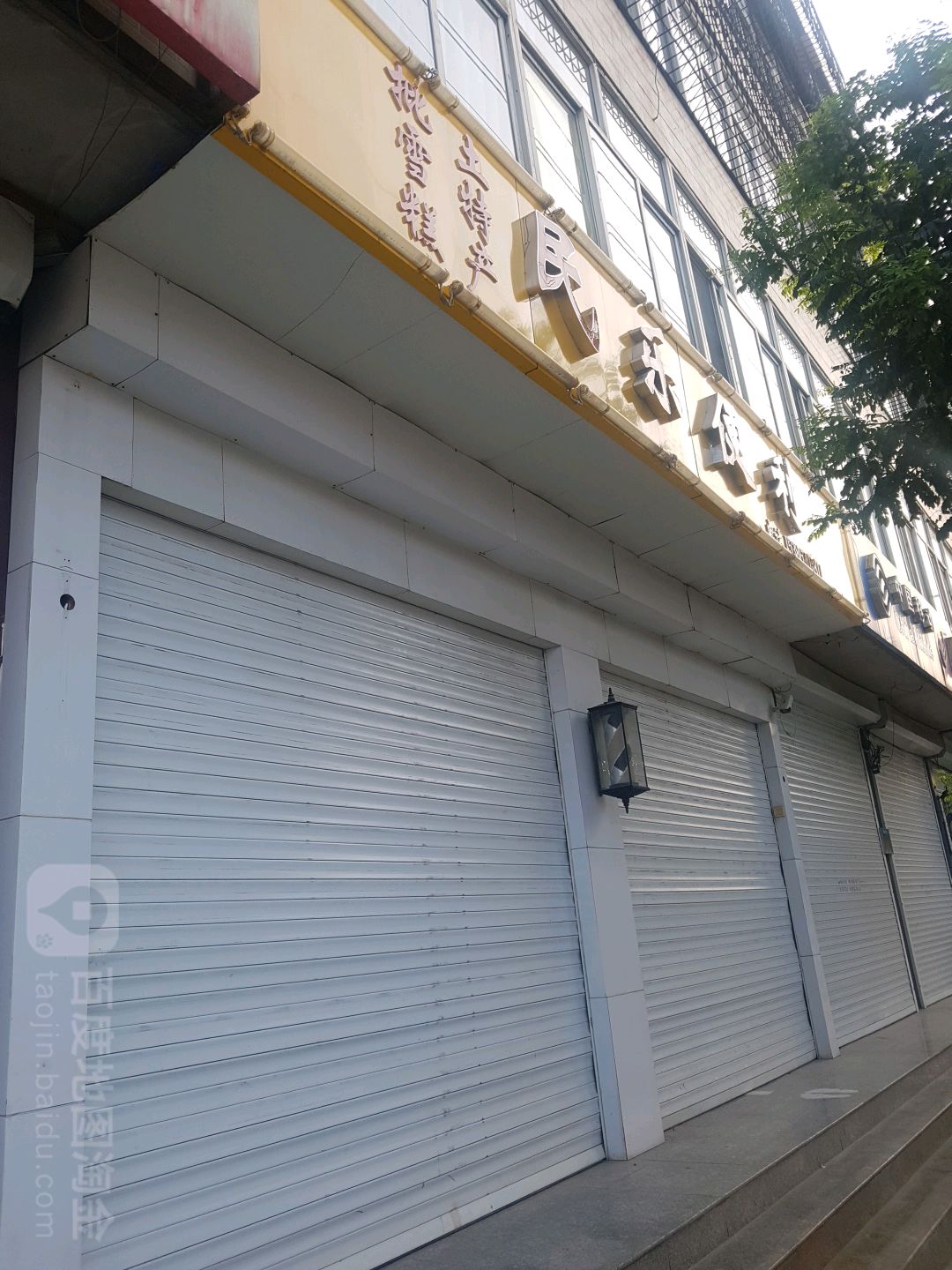 康乐便利