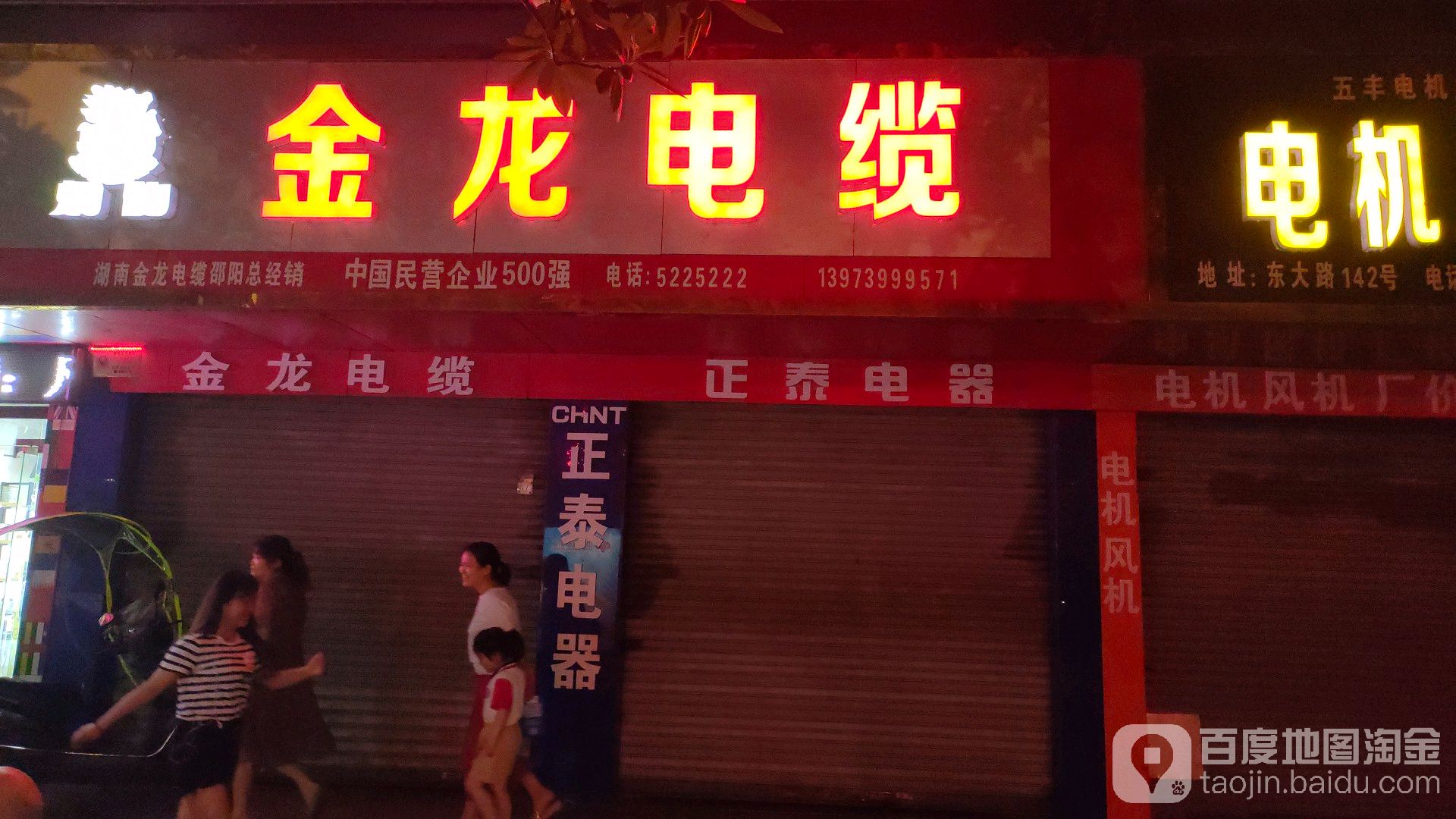 金龙电线(东大路店)