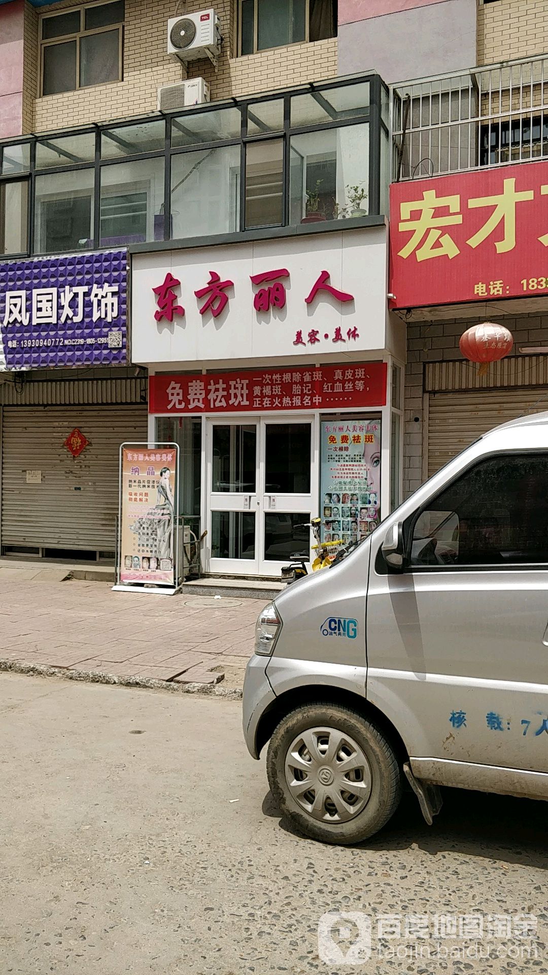 东方丽人美容美体(小南海批发市场店)