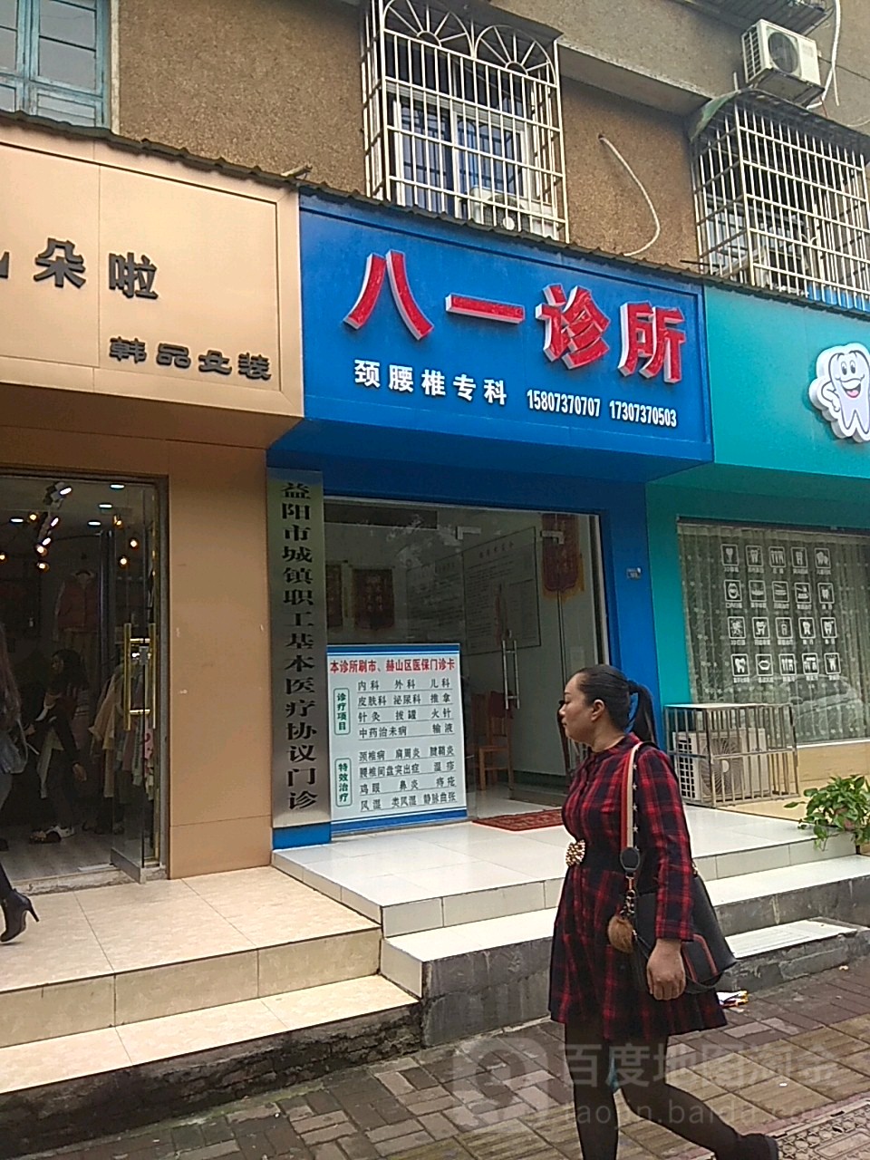 八一诊所(桃花仑东路店)