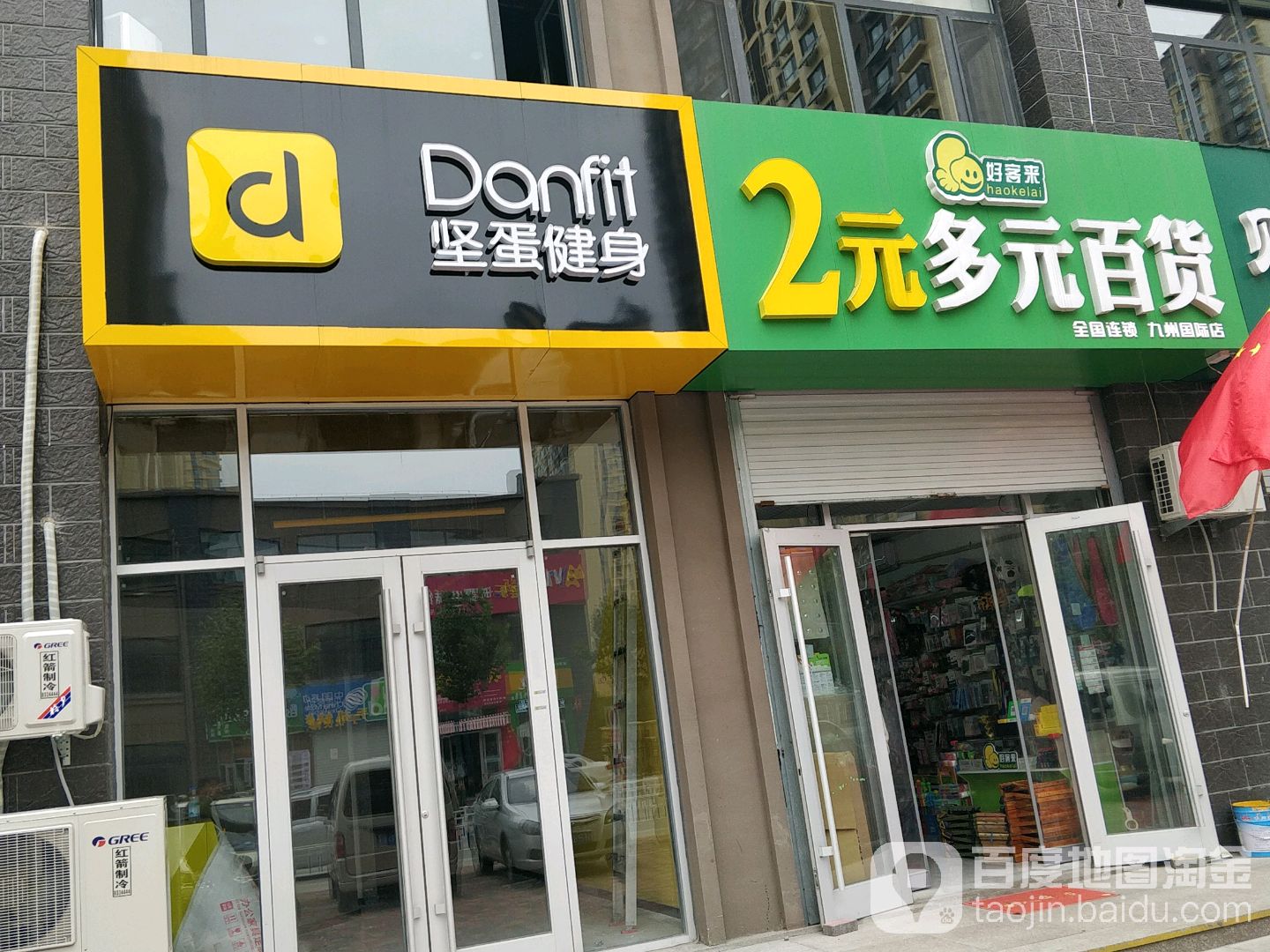 好客来2元多元百货(九州国内店)