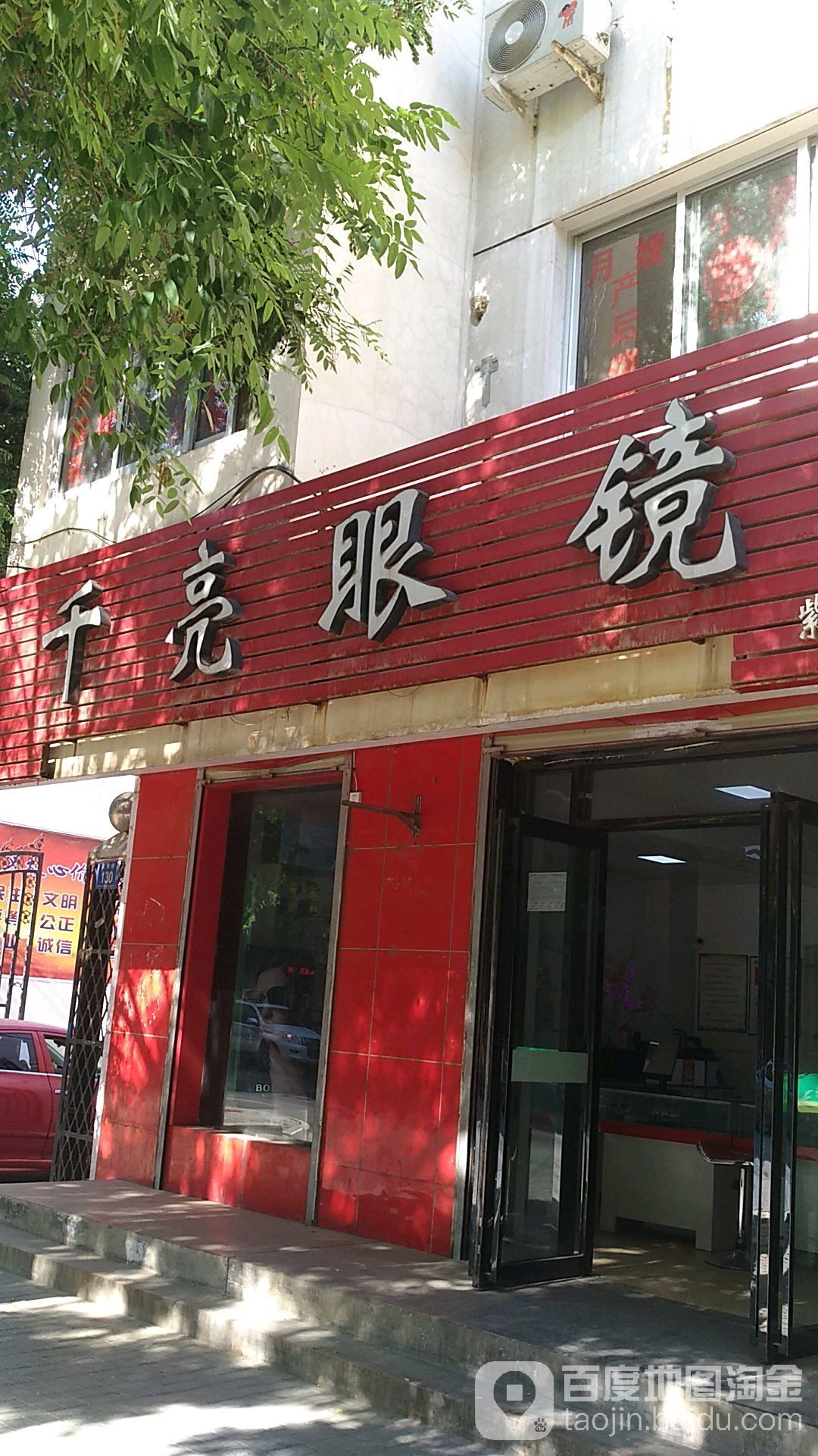 千亮眼睛(紫园店)