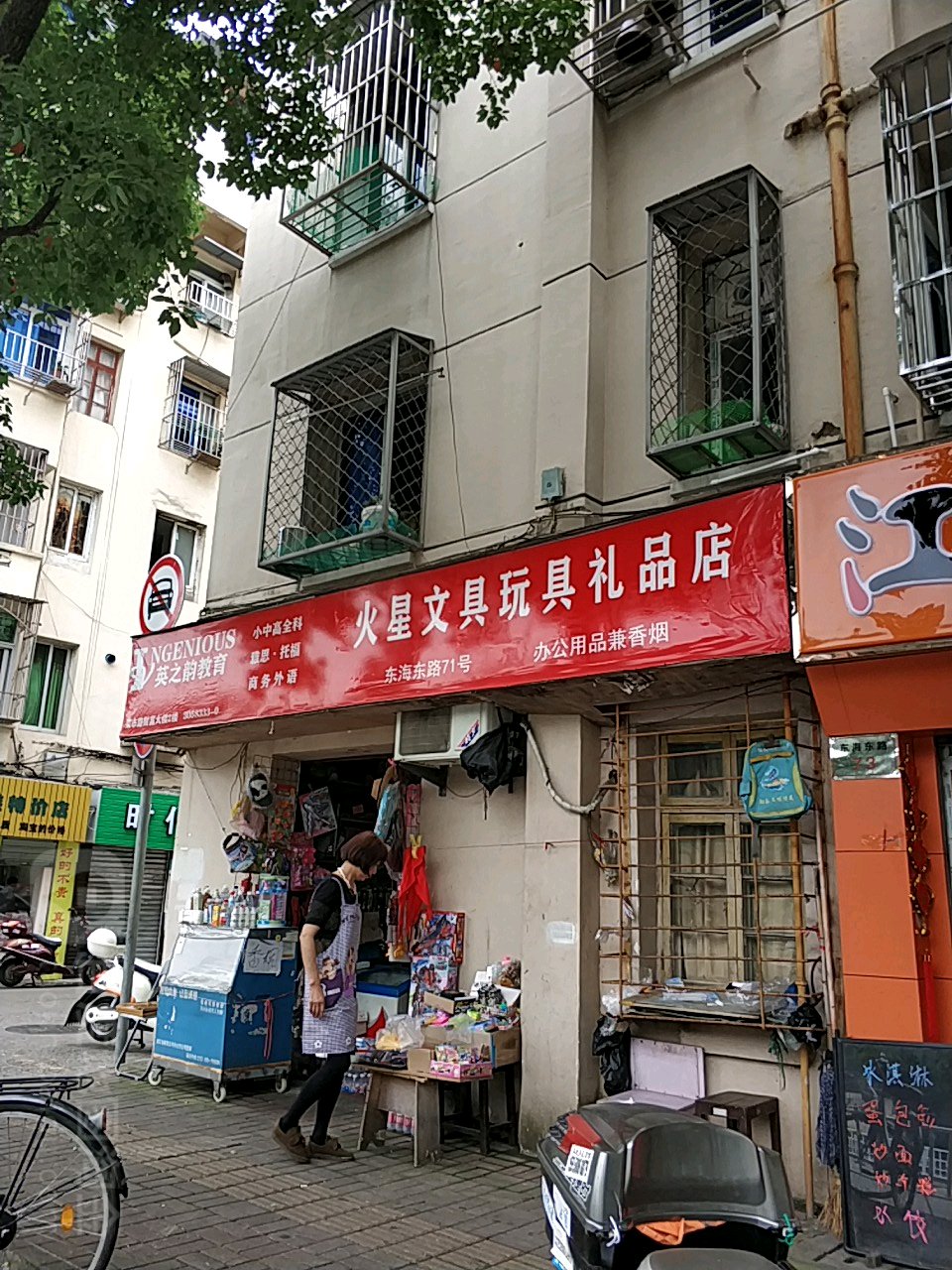 火星文具店