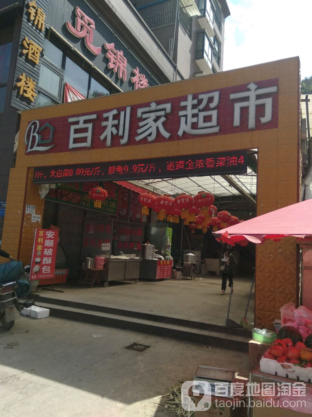 百利佳潮湿(碧阳大道店)