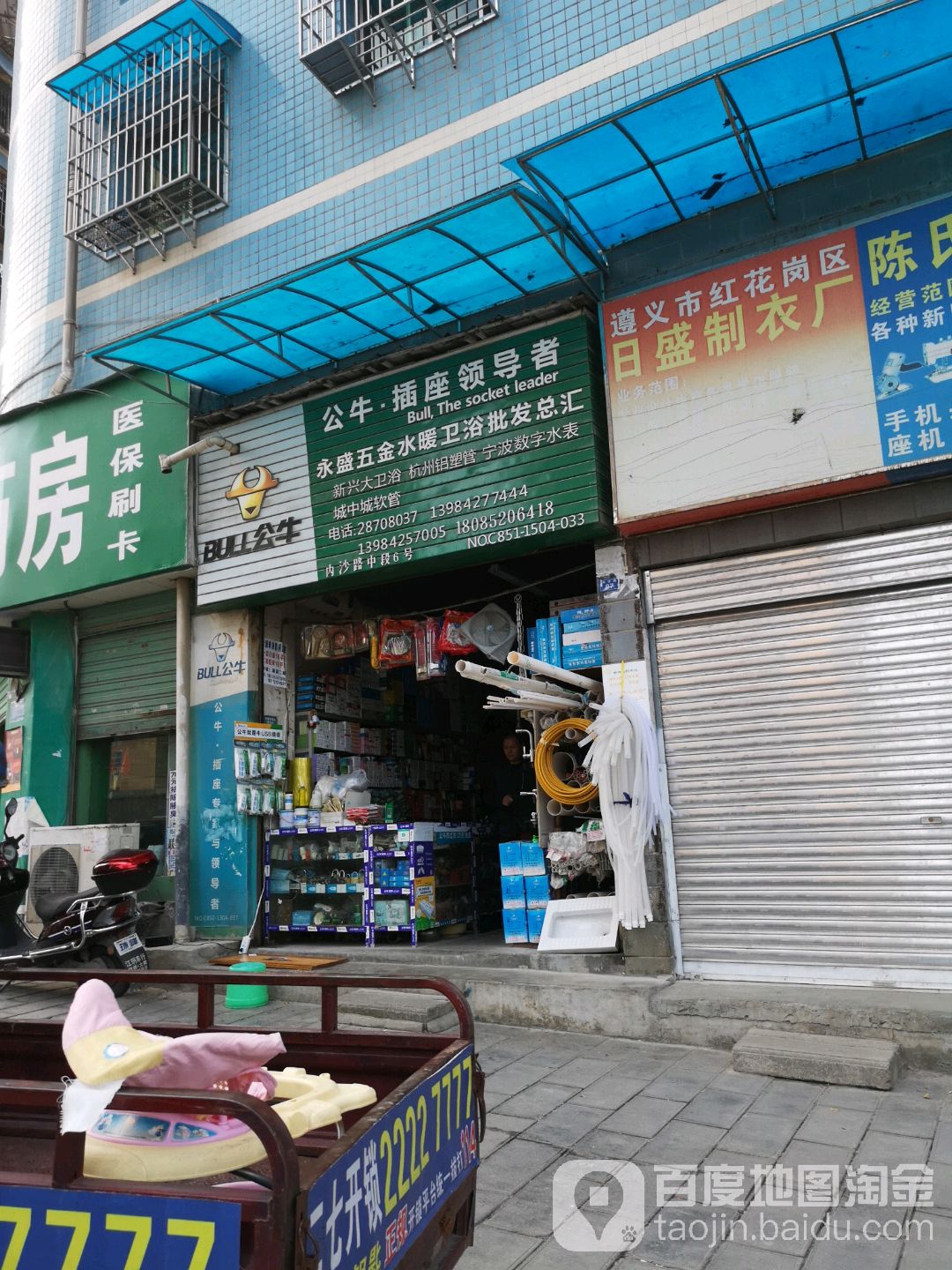 永盛五金水暖卫浴批发总汇