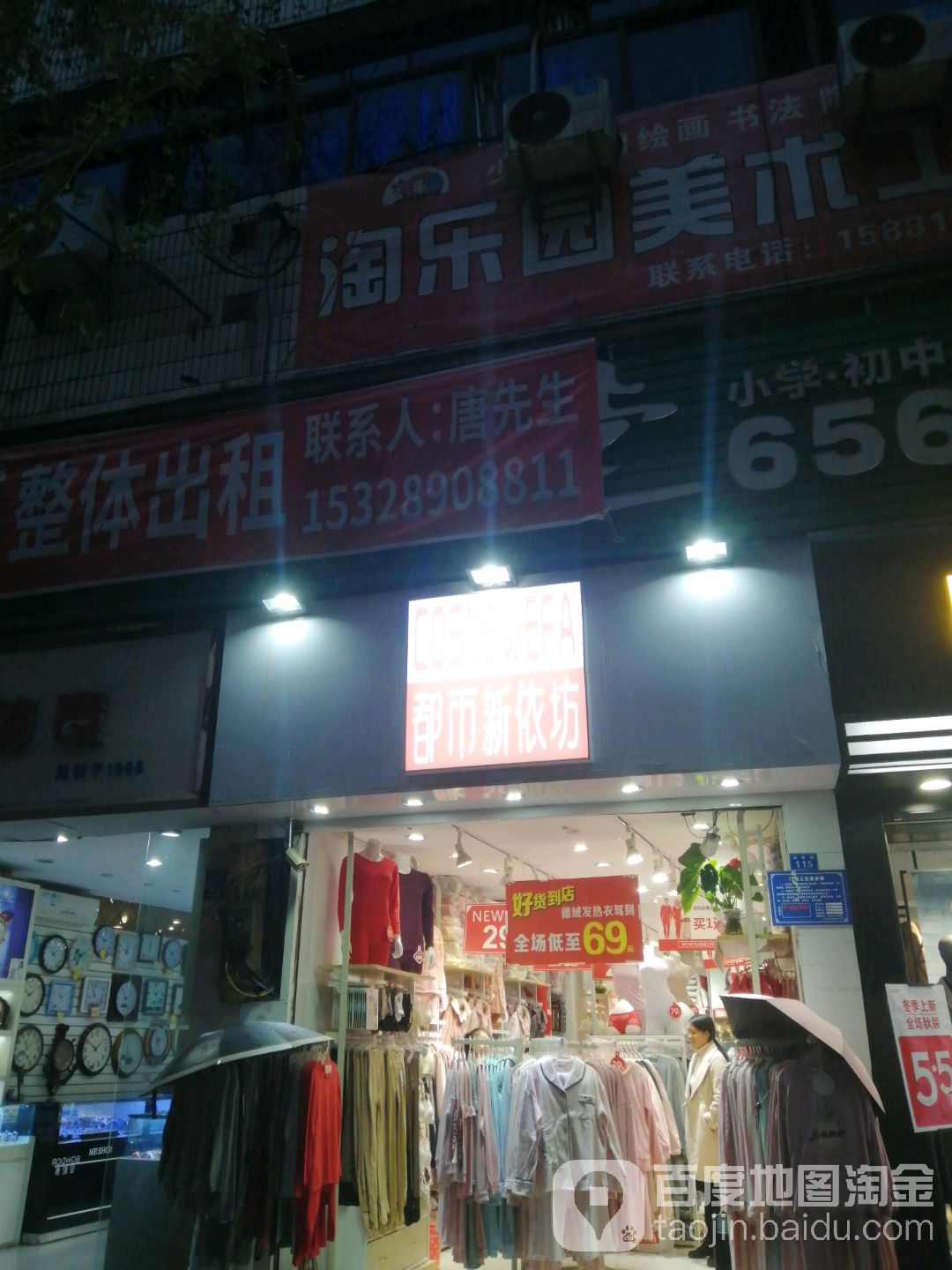 都市新依坊(新华路店)