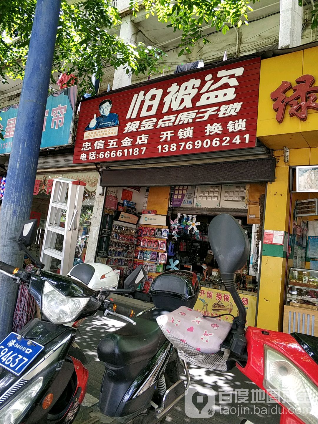 忠信五金店