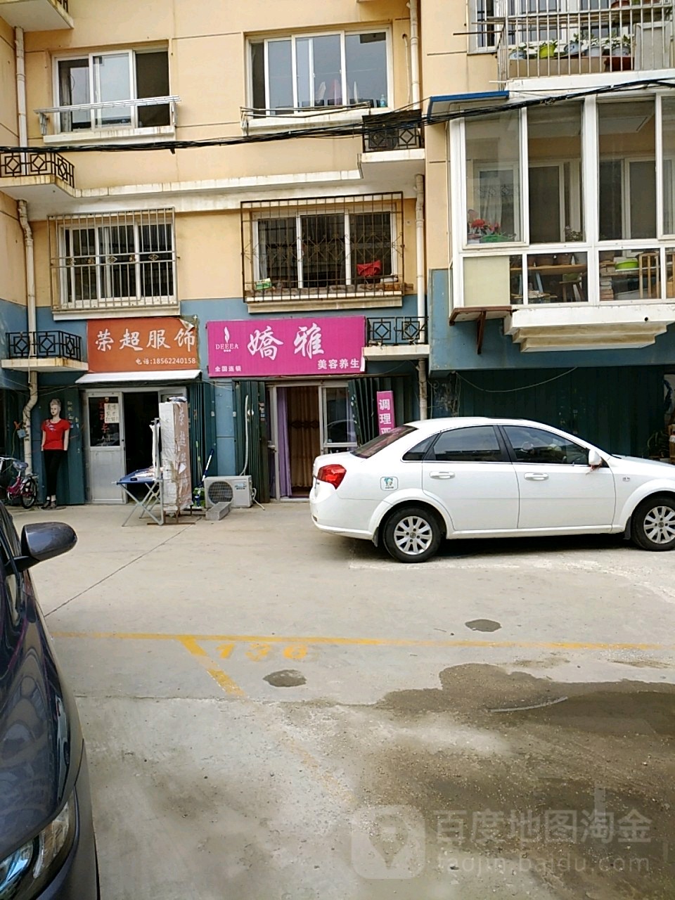 萃雅美容养生馆(城西街店)