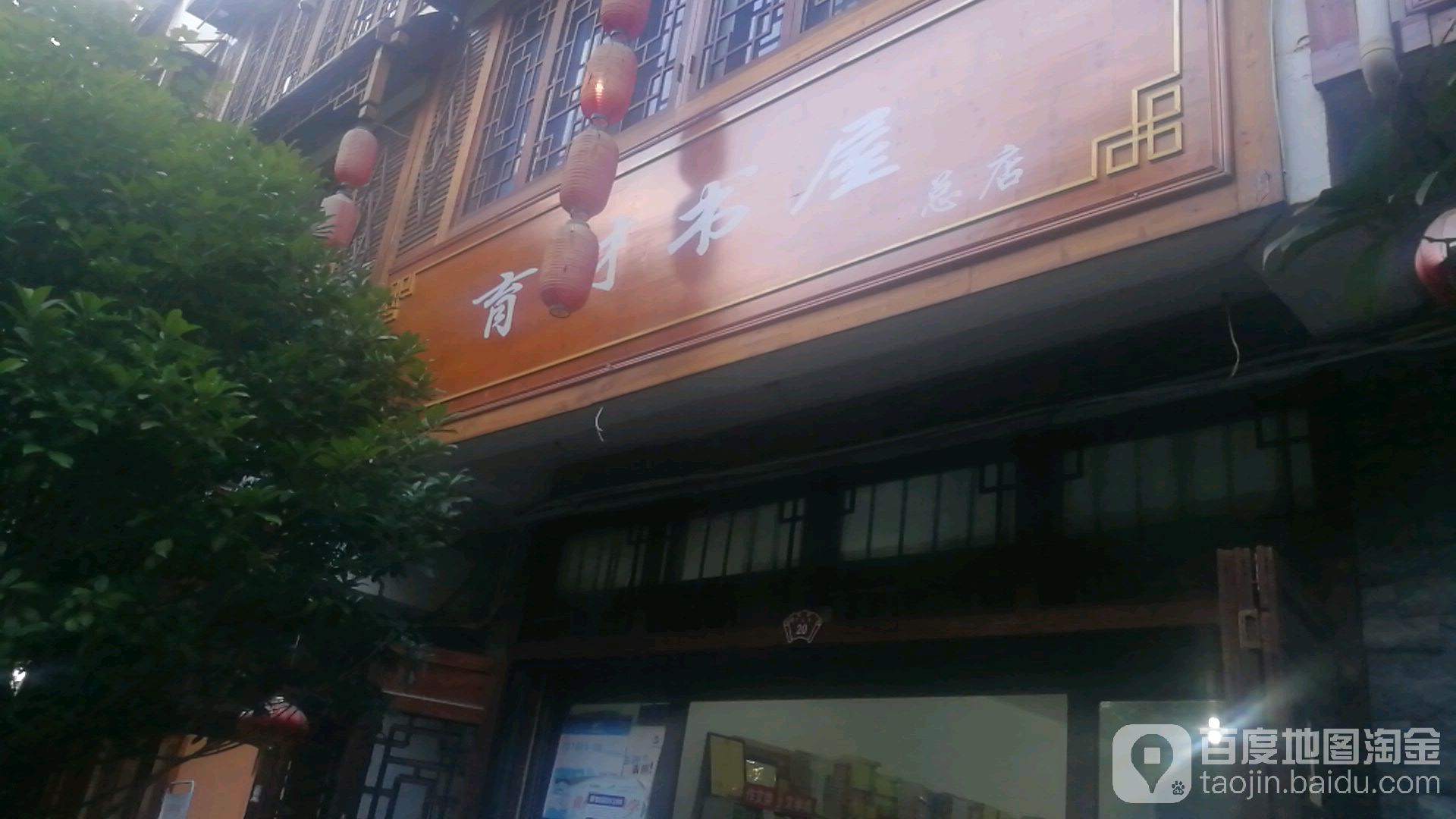 育才书屋(北街店)