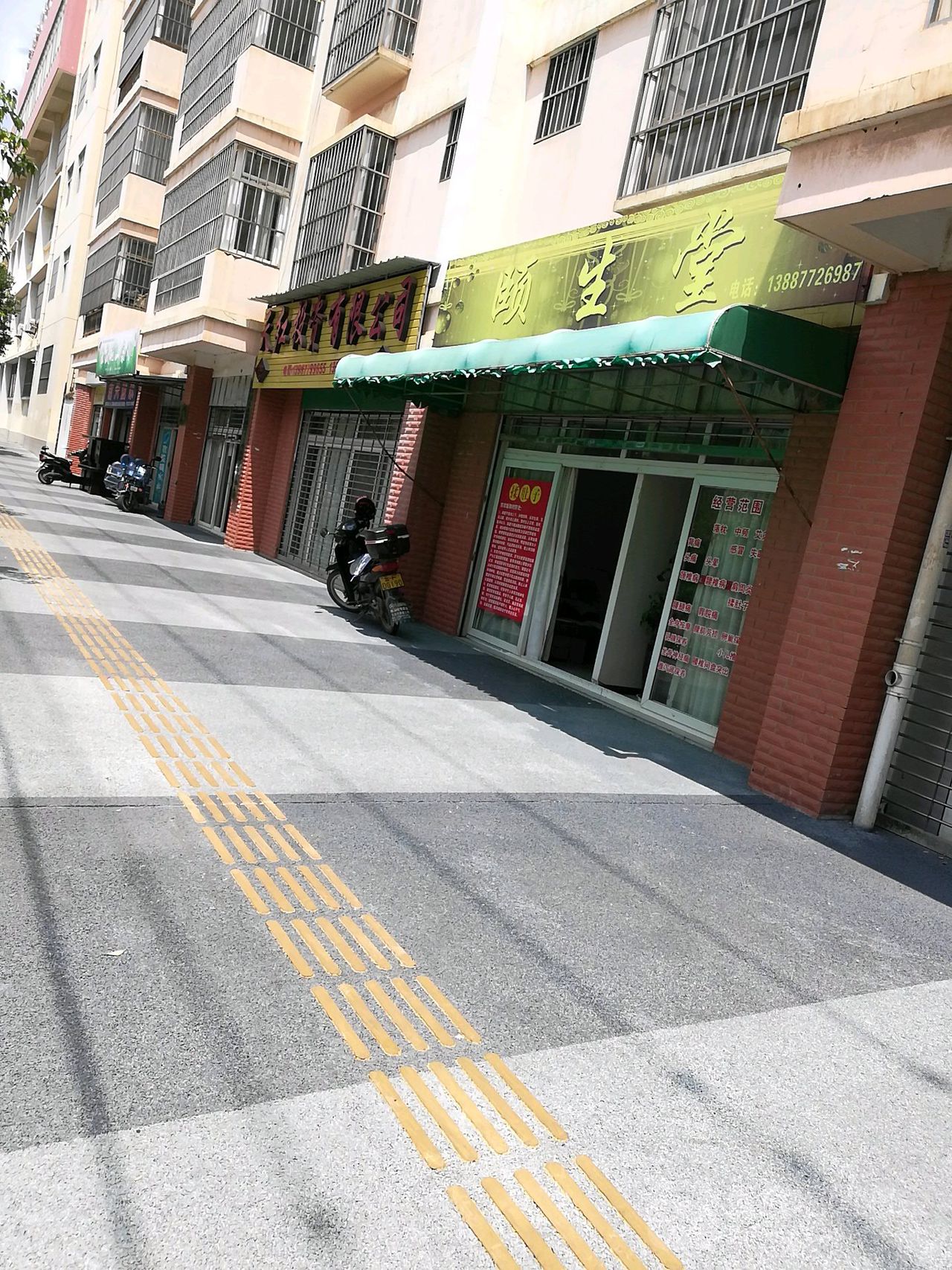 颐生堂(康井路店)