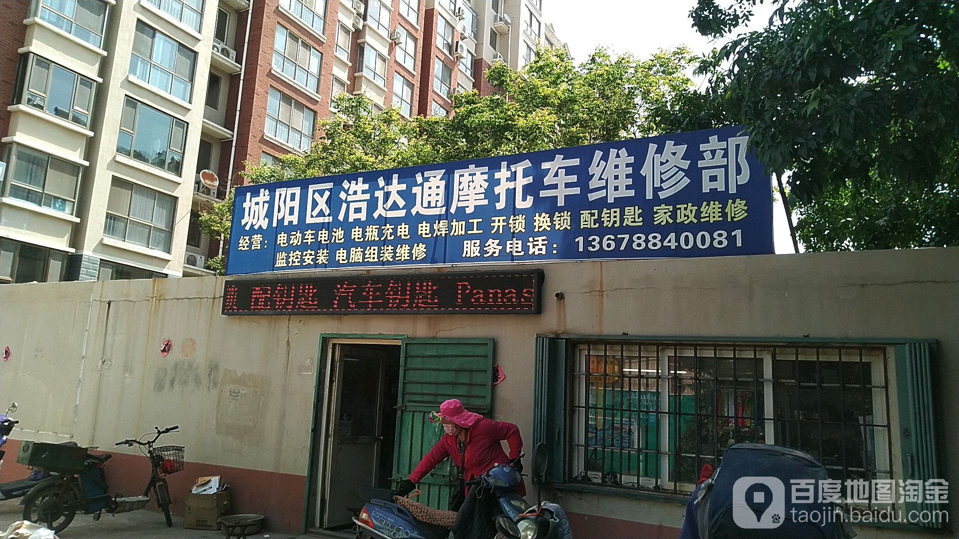 浩达通摩托车维修