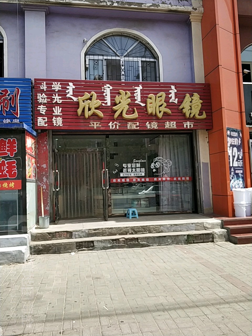 欣光眼睛