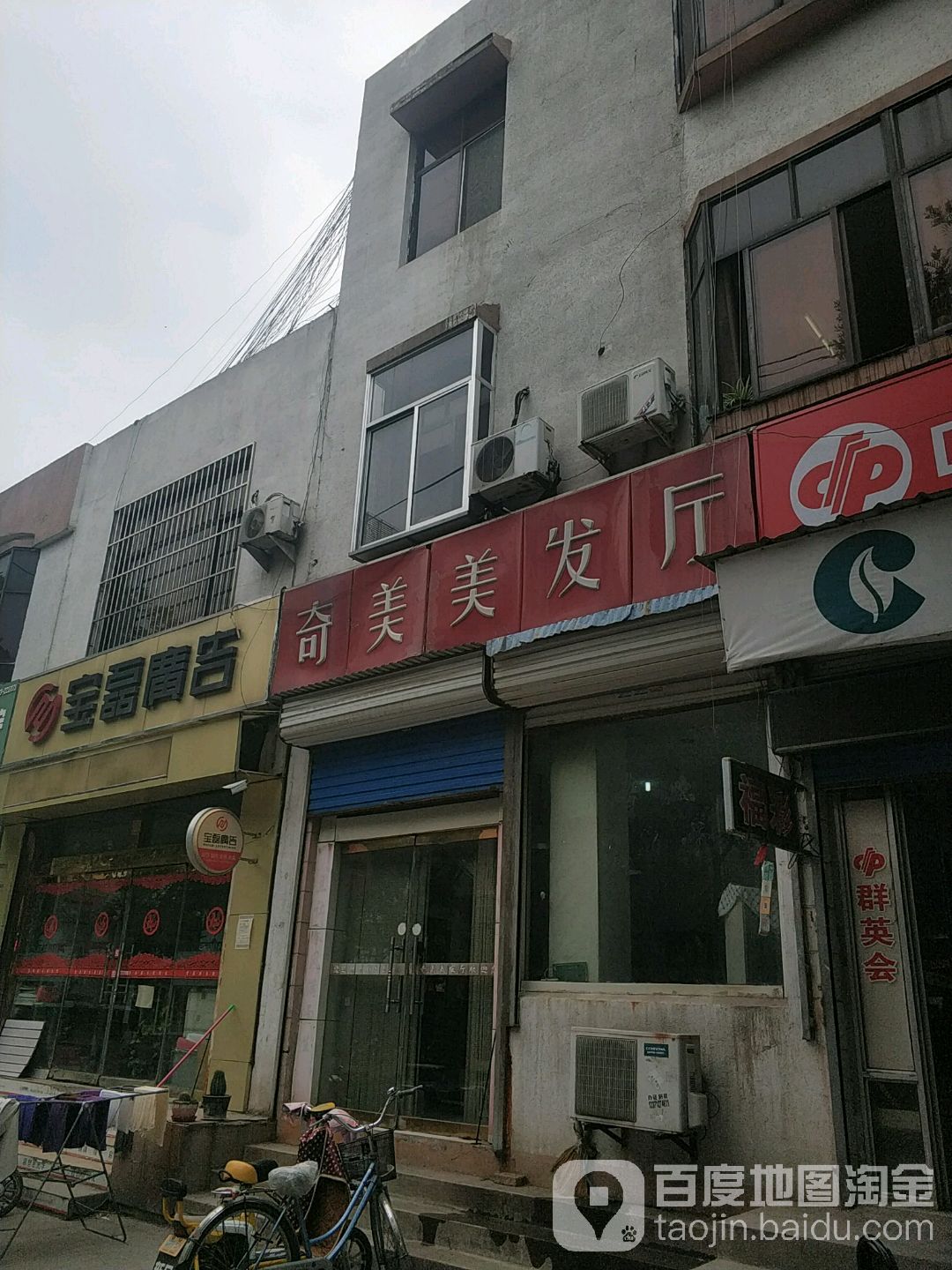 奇美理发店(市府东一街店)