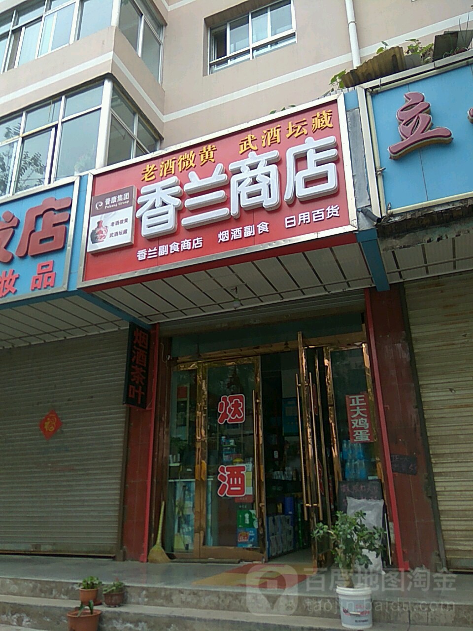 香兰商店(银光路店)