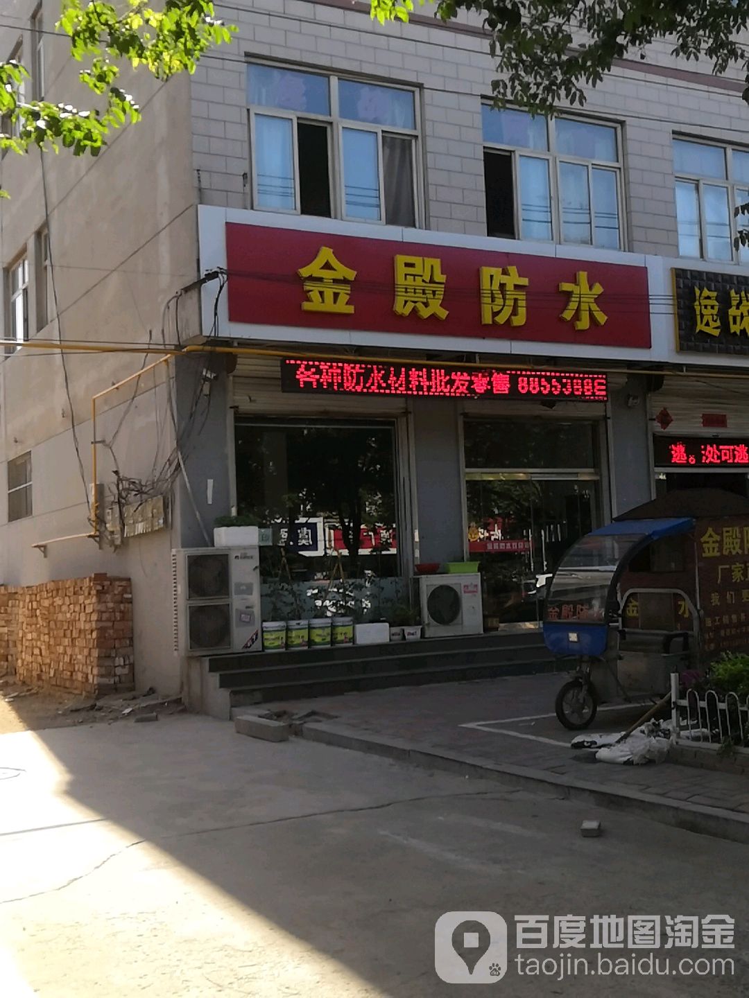 金殿防水