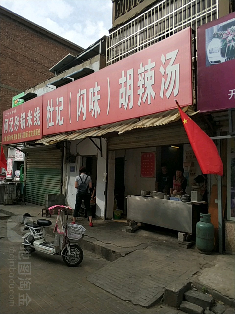 杜记闪味胡辣汤(西环路店)