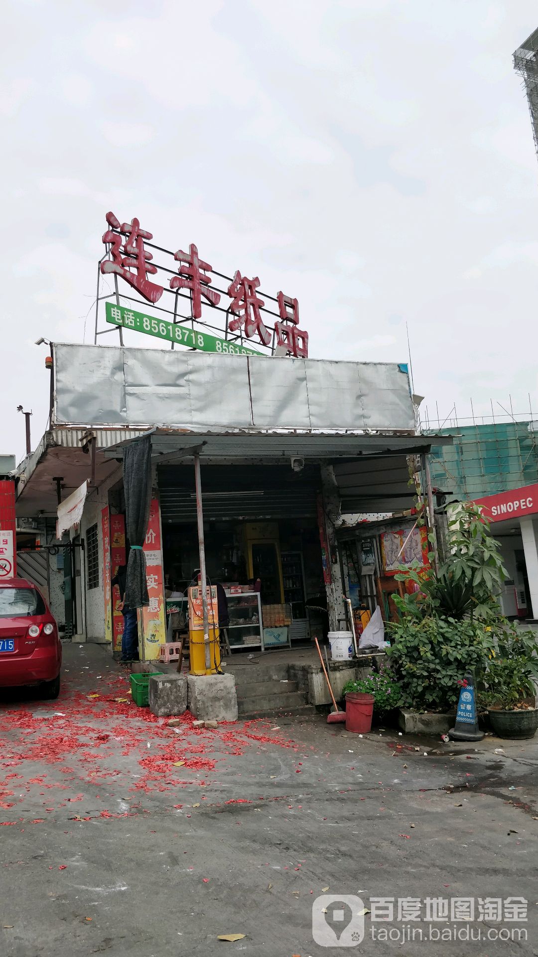广东省东莞市连丰纸品有限公司