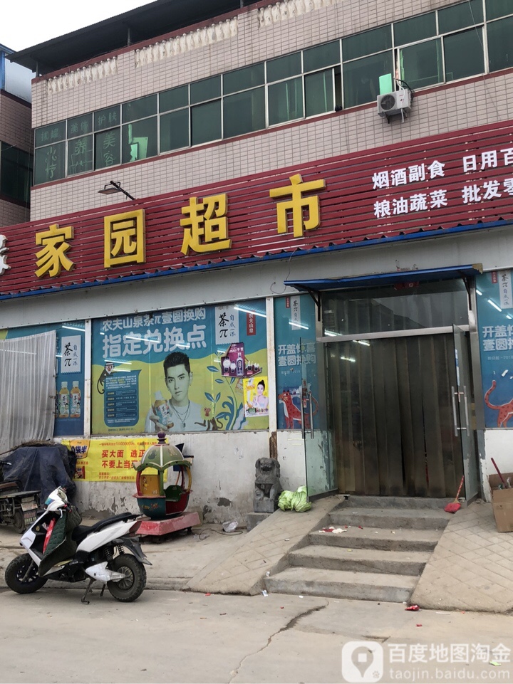 家园超市(光杨路店)