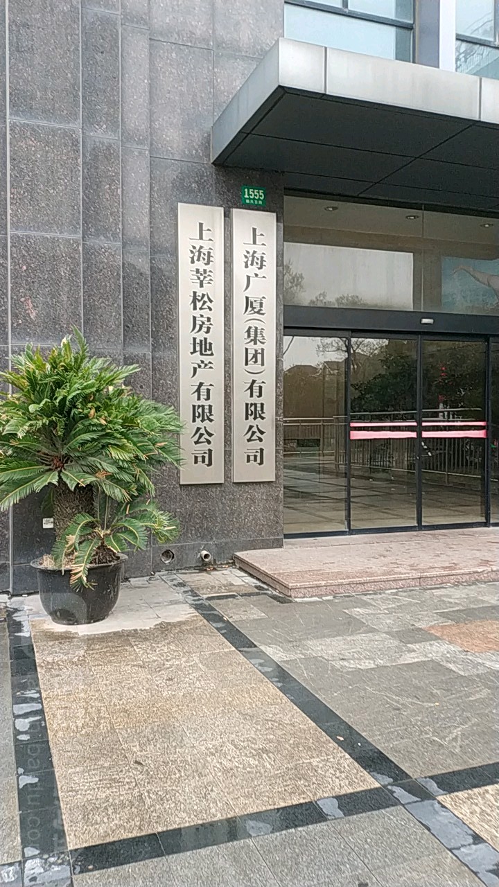 上海莘松房地产有限公司
