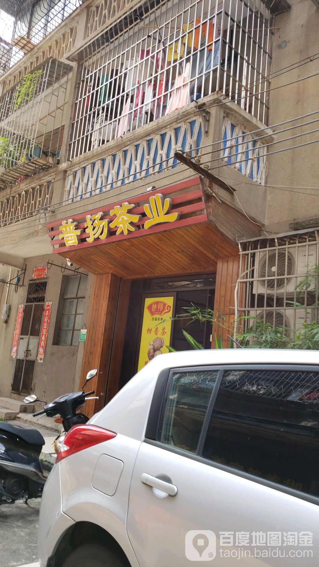 普扬茶业