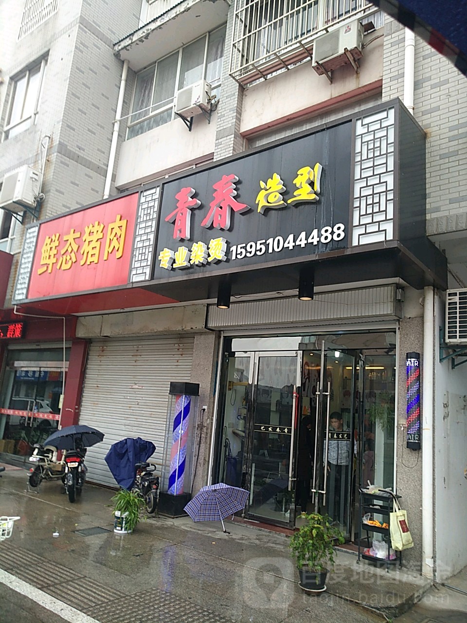 青春造型(蝶园南路店)