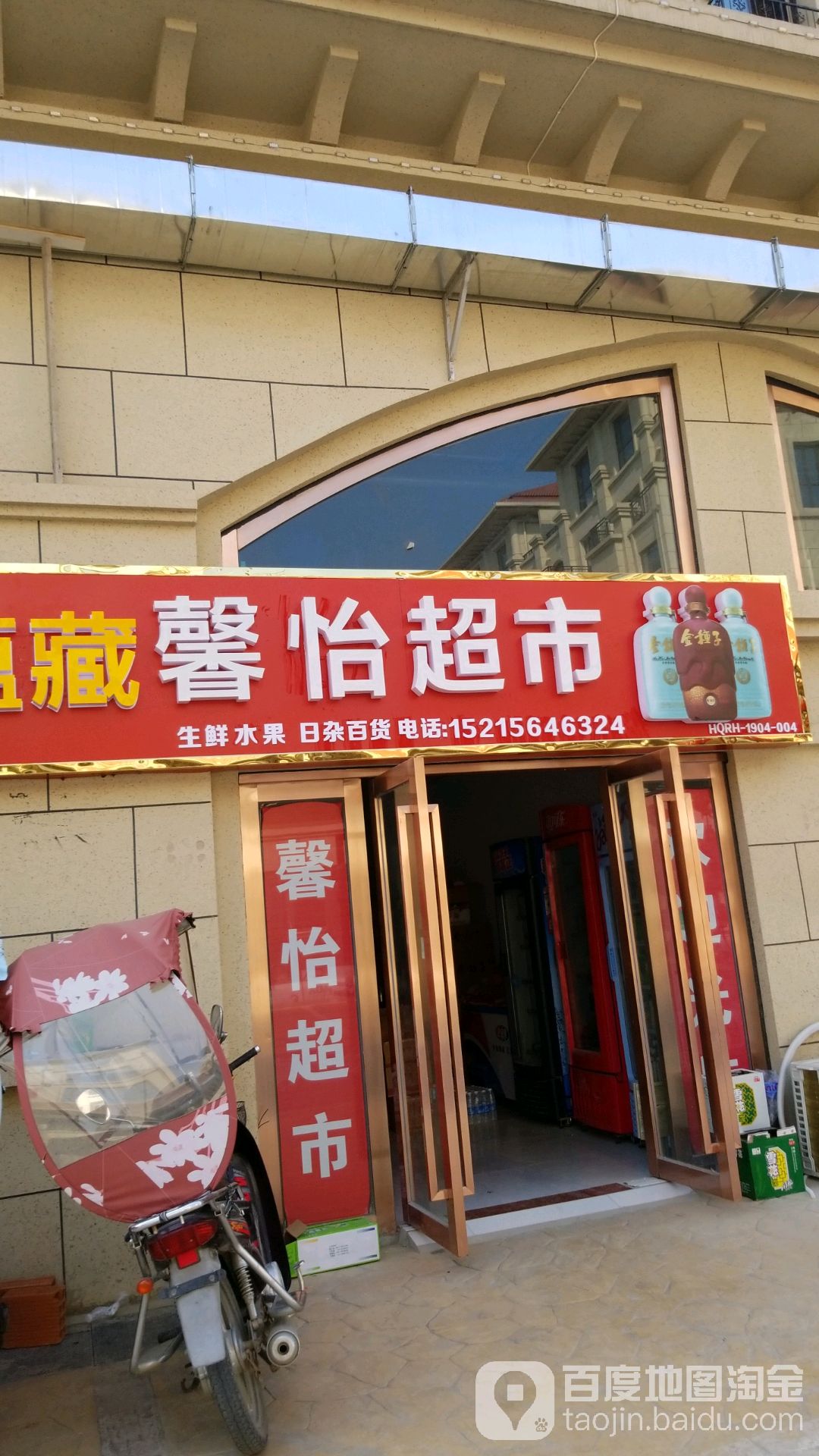新雁超市