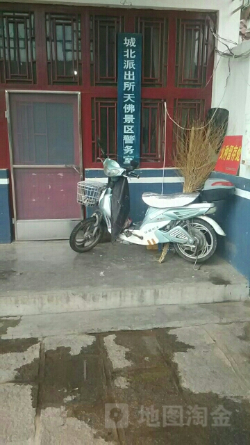 城北派出所天佛景区警务室