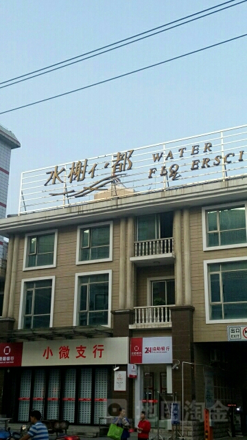 水榭花都