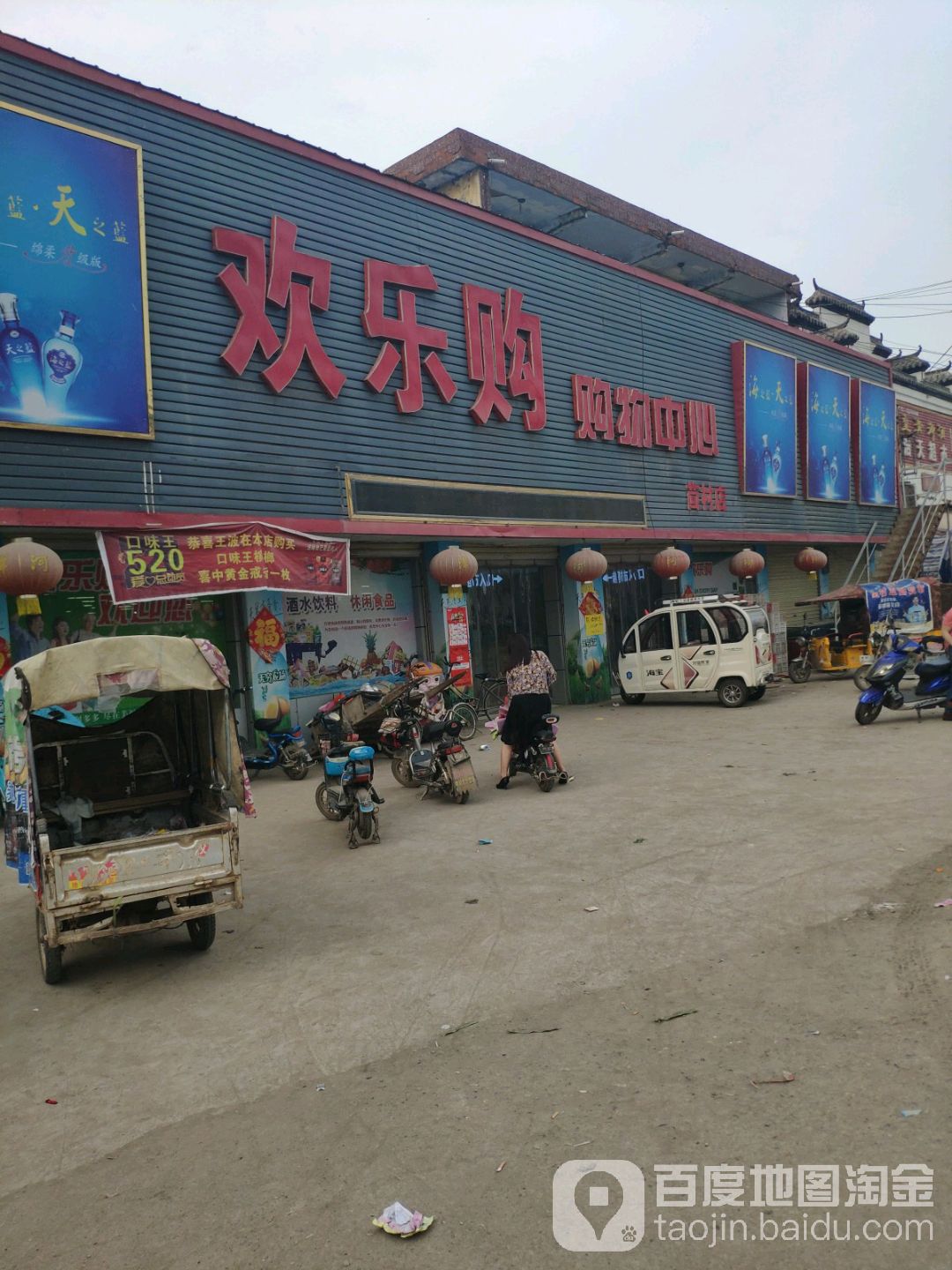 宏润万万家购物中心(茴村店)
