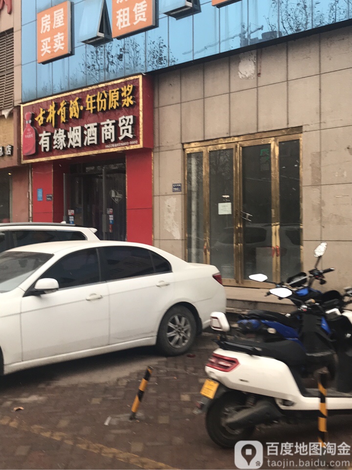 有缘烟酒商贸(九龙城龙栖尚都店)