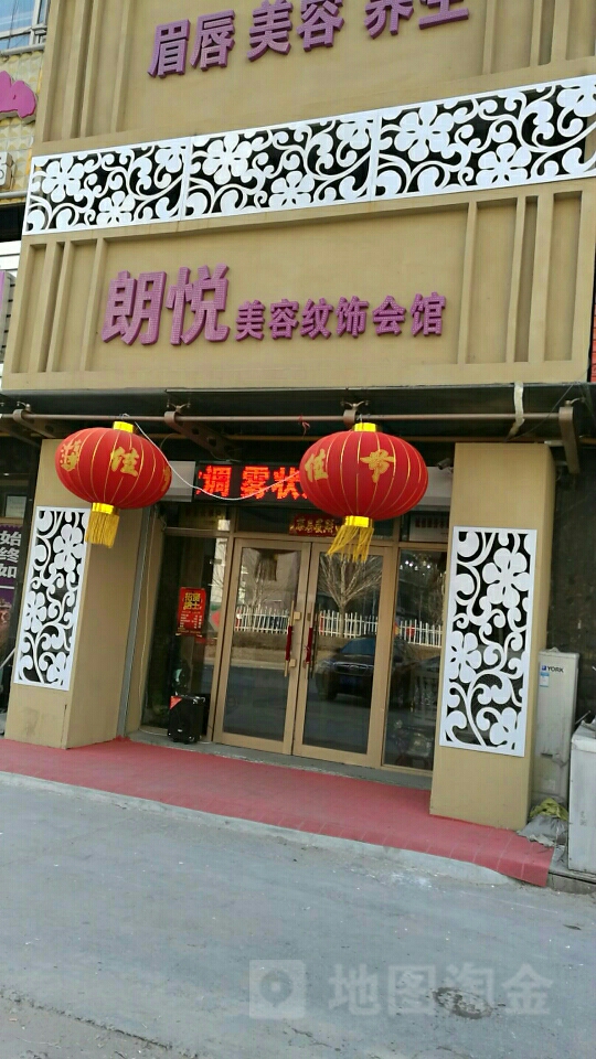 榔樾美容纹饰会馆(奥林店)