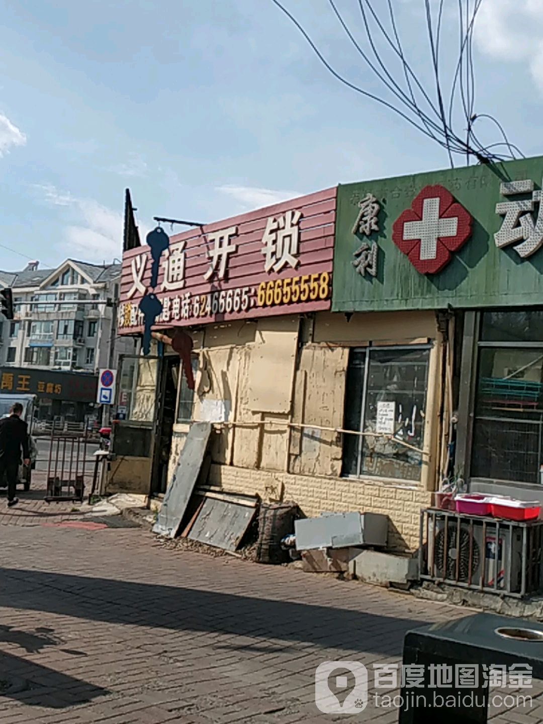 义通开锁(联吉小区店)