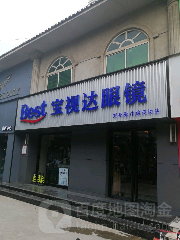 宝视达眼镜(郑汴路英协店)