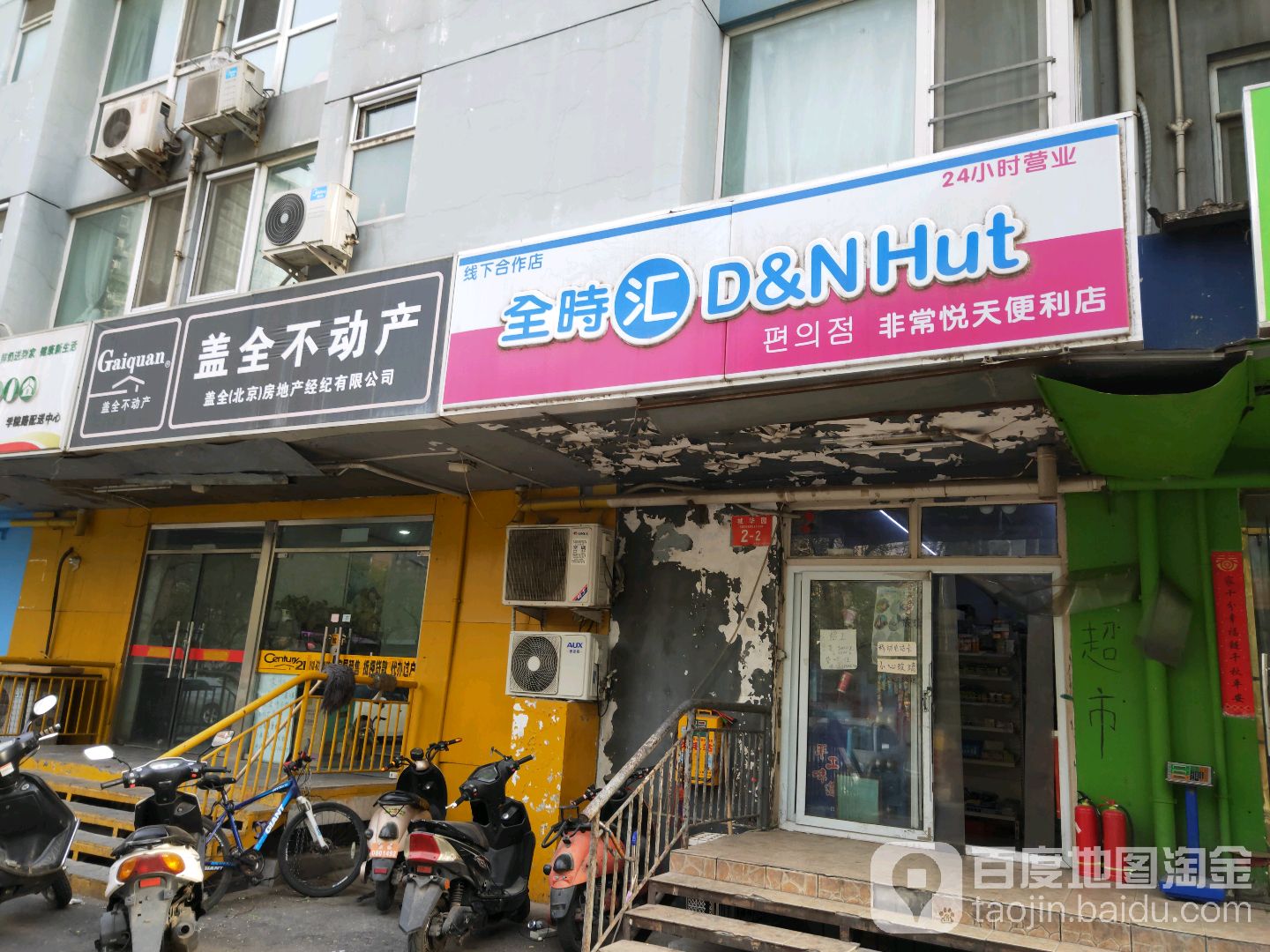 盖全的不动产(城华园店)