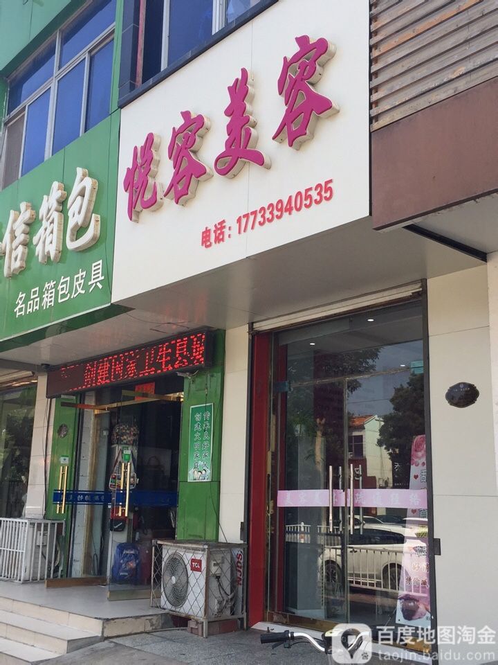 悦容美容(太行北路店)